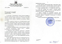 Распоряжение об изменении