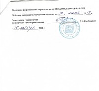 Продление разрешения на строительство от 15.10.2018г. 